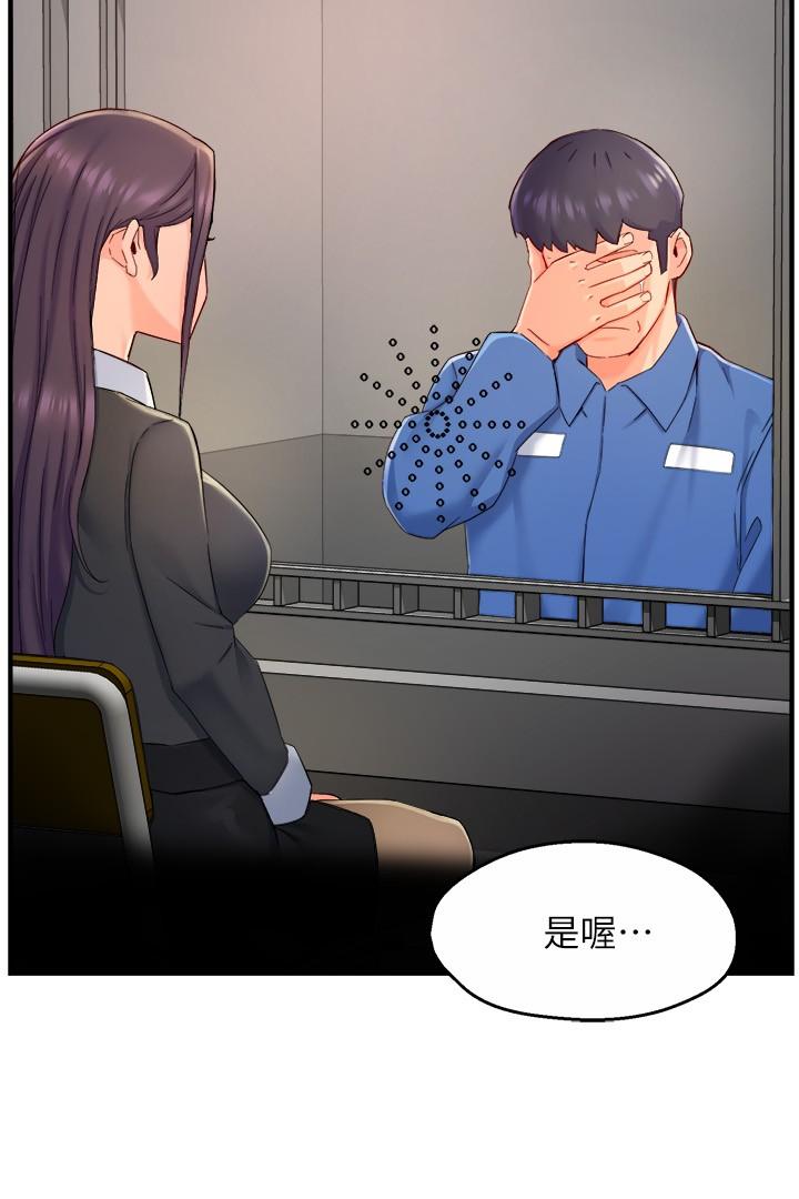 霸道主管要我IN第55话-最终话-为了所爱而努力