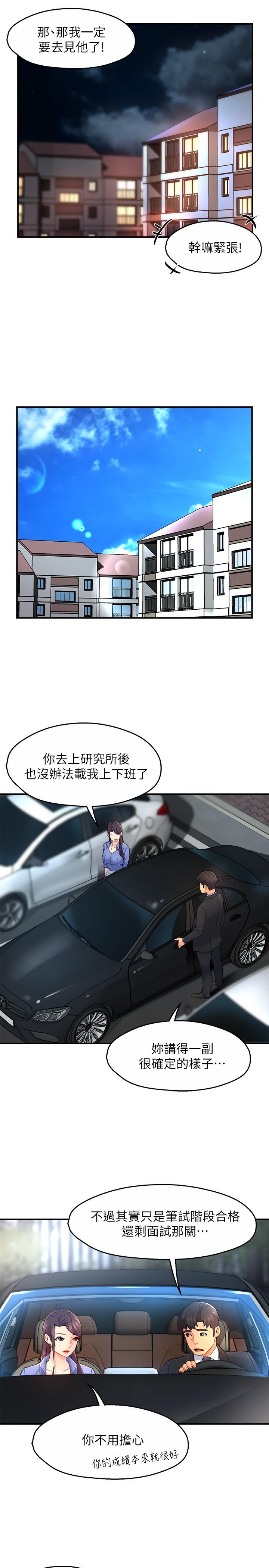 霸道主管要我IN第55话-最终话-为了所爱而努力