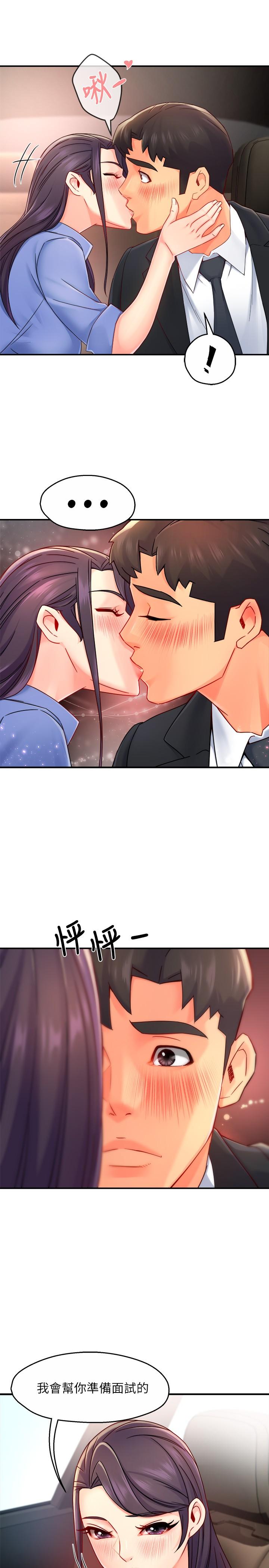 霸道主管要我IN第55话-最终话-为了所爱而努力