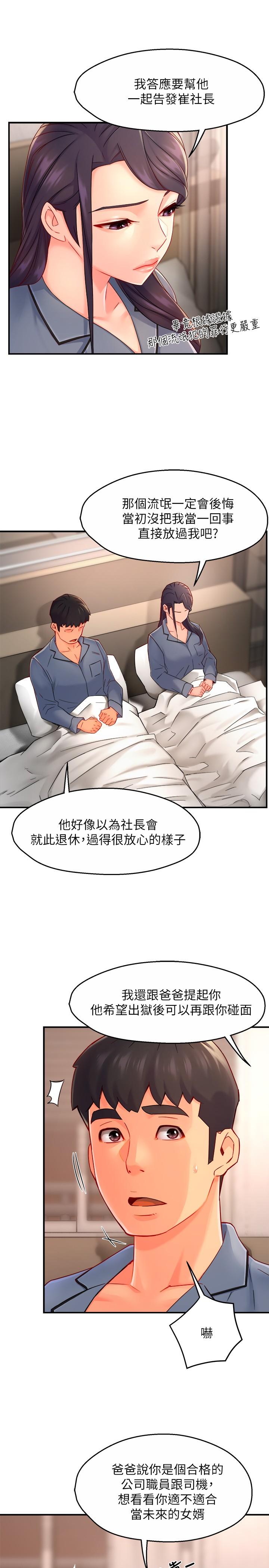 霸道主管要我IN第55话-最终话-为了所爱而努力