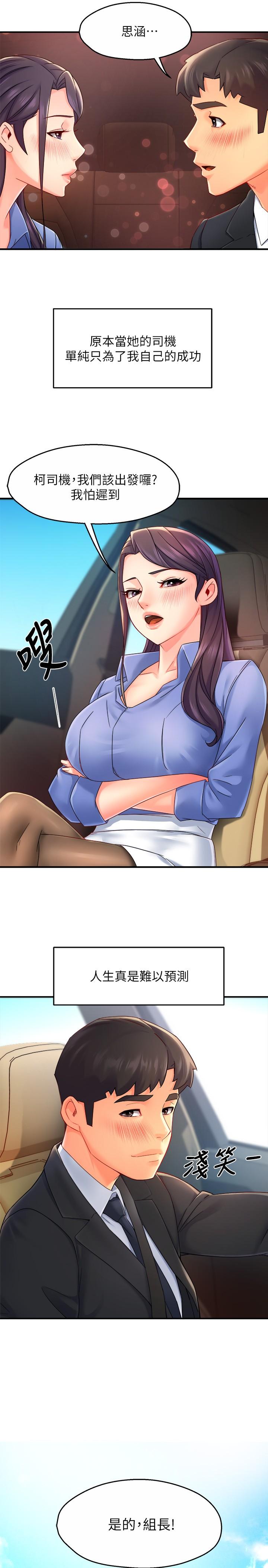 霸道主管要我IN第55话-最终话-为了所爱而努力