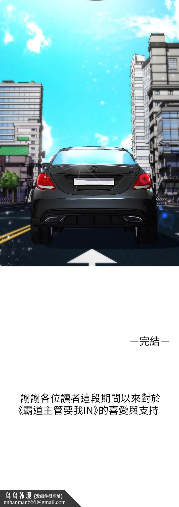 霸道主管要我IN第55话-最终话-为了所爱而努力