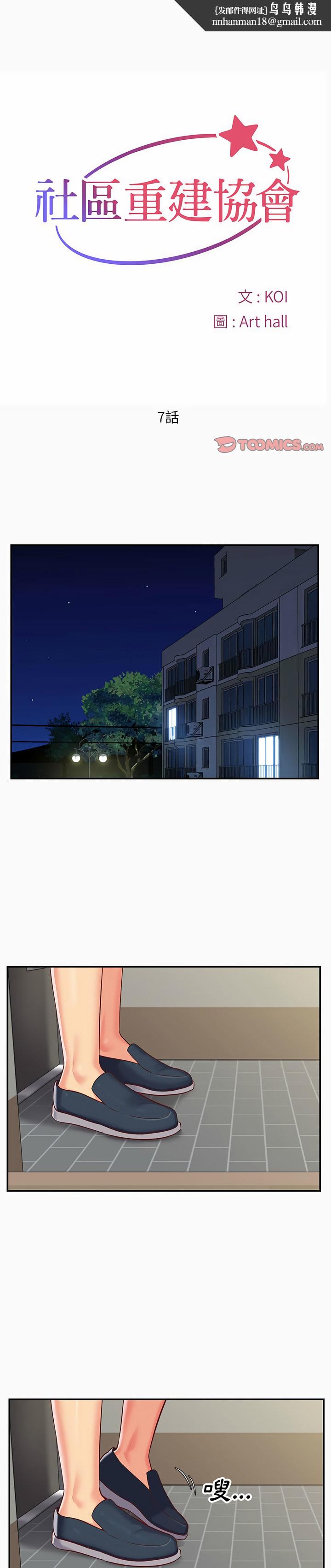 社区重建协会第7章