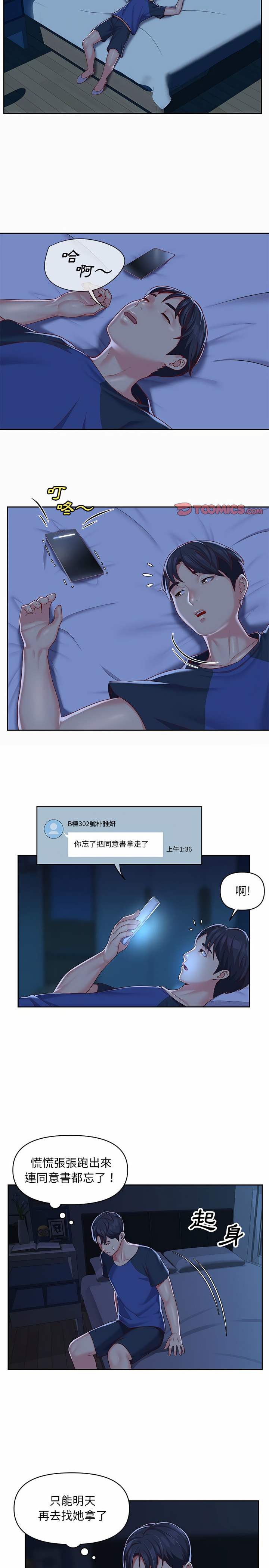 社区重建协会第8章