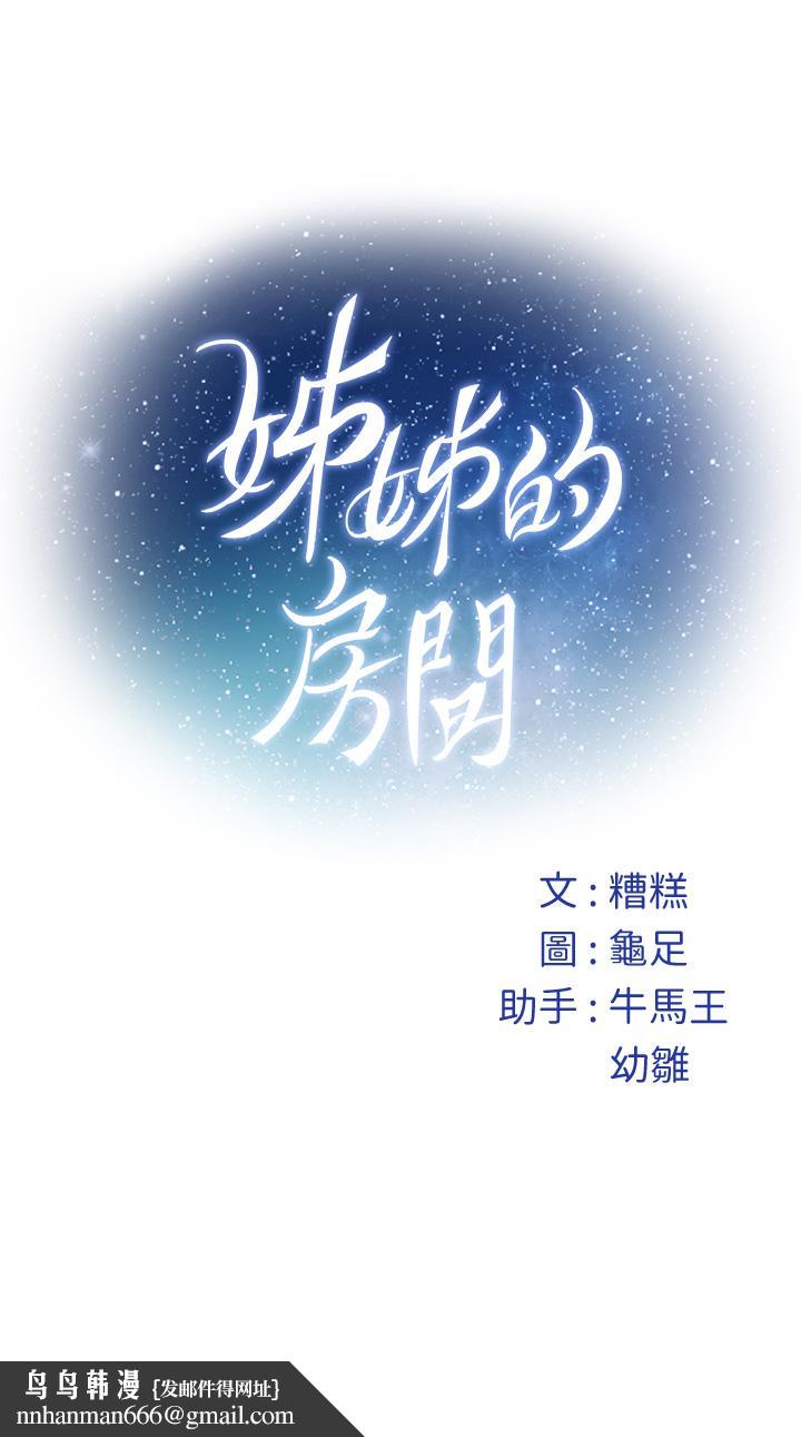 姊姊的房间第47话-射满我全身吧