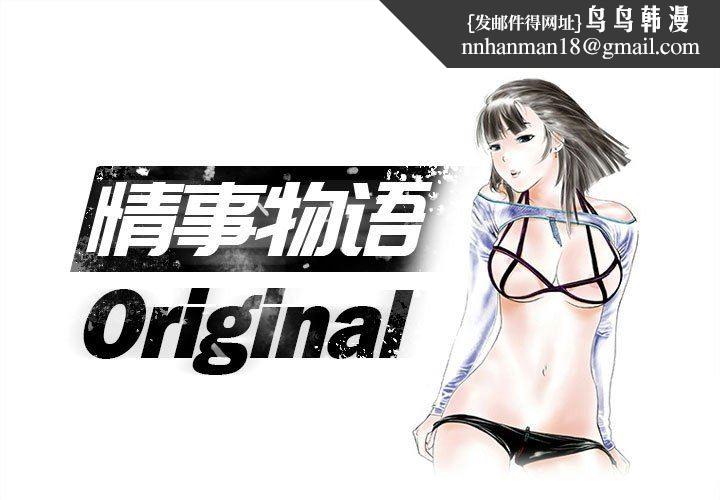 情事物语Original第37话