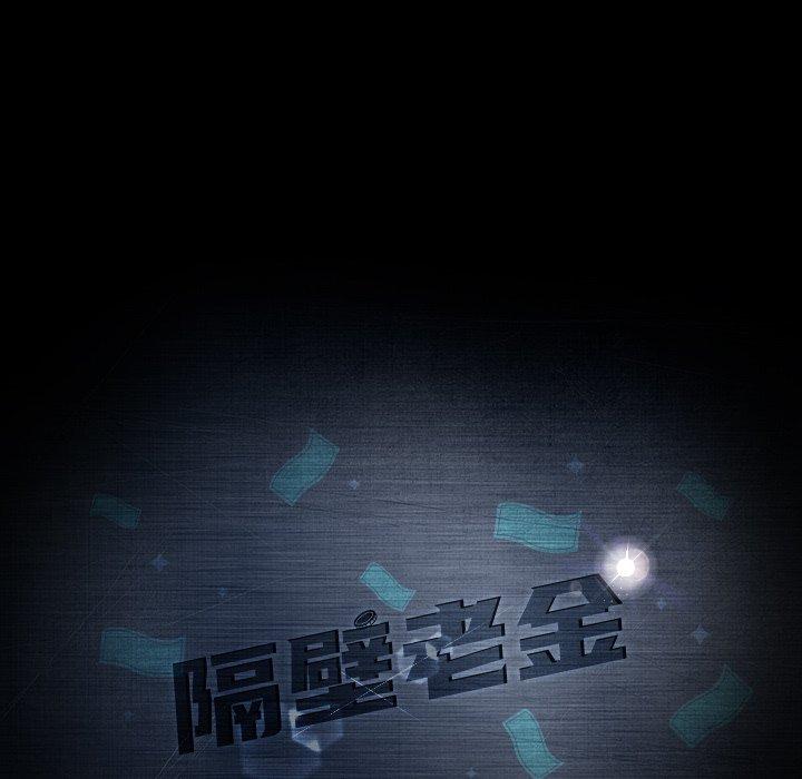 隔壁老金第32话