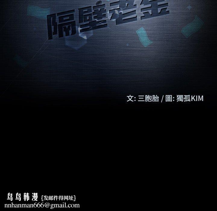 隔壁老金第32话