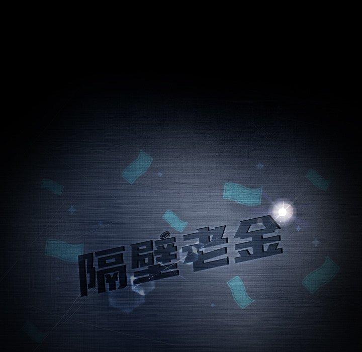 隔壁老金第42话