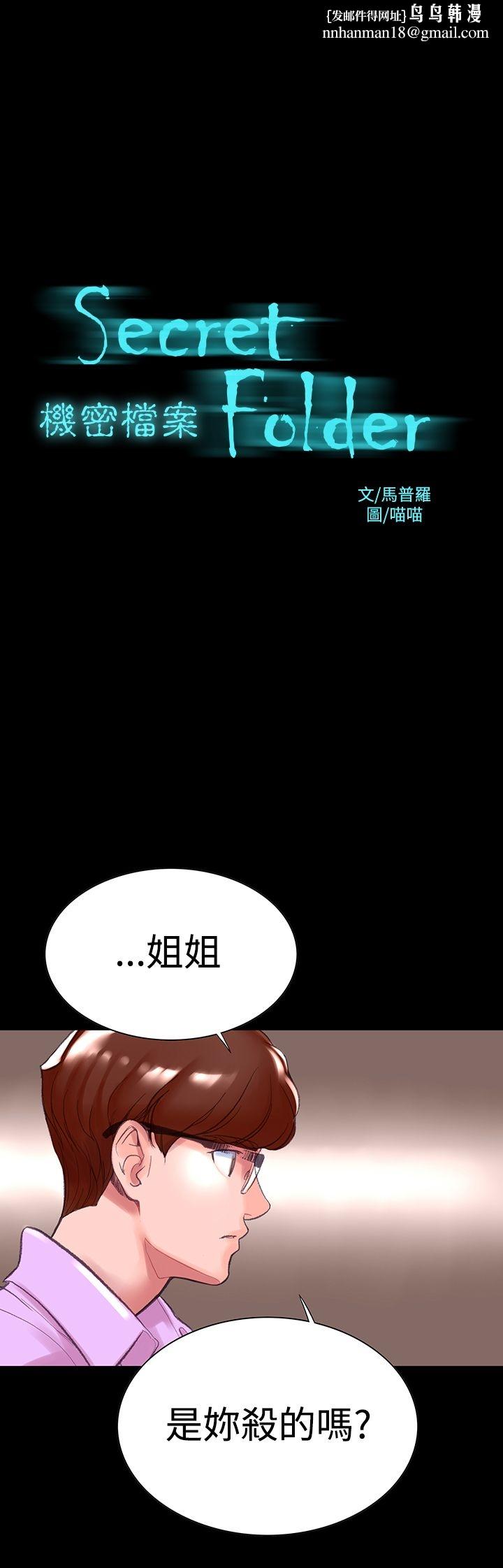 机密檔案SecretFolder第6话