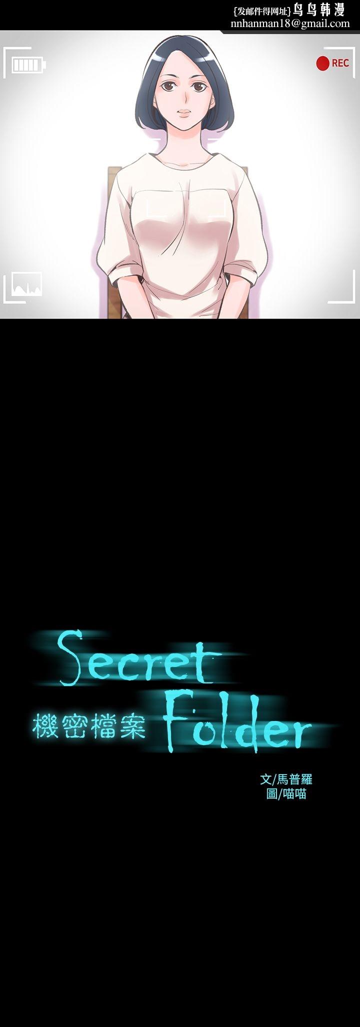 机密檔案SecretFolder第13话