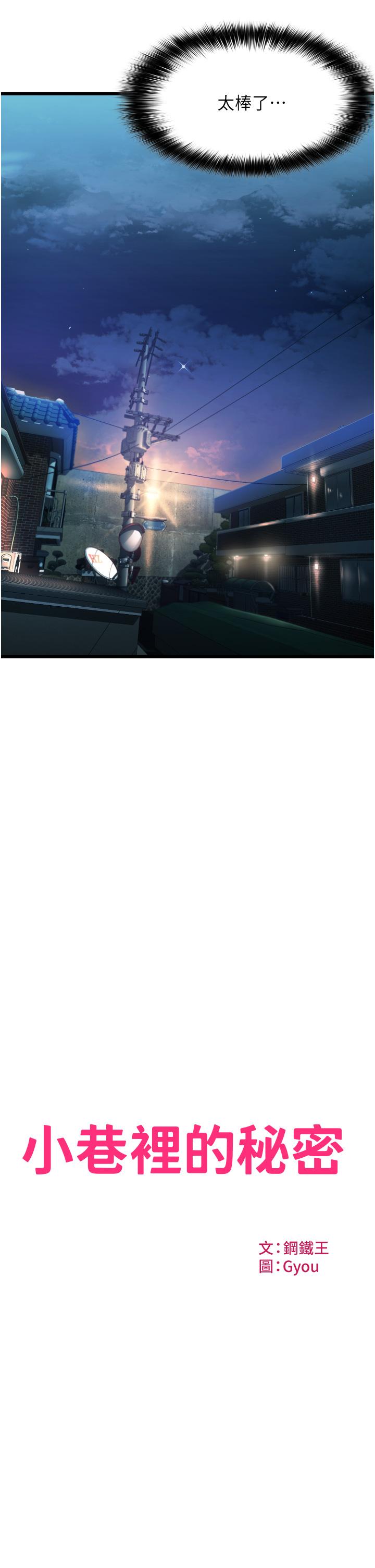 小巷里的秘密第6话-我做错了，再给我一次G会