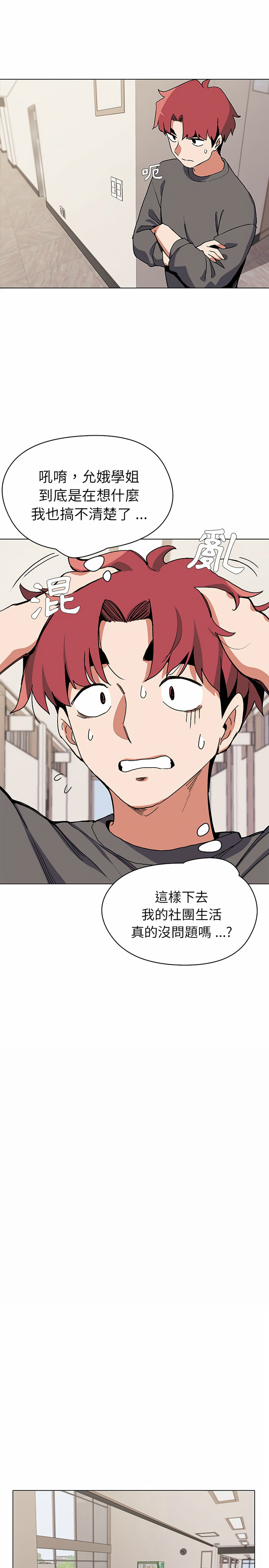 大学生活就从社团开始第4话