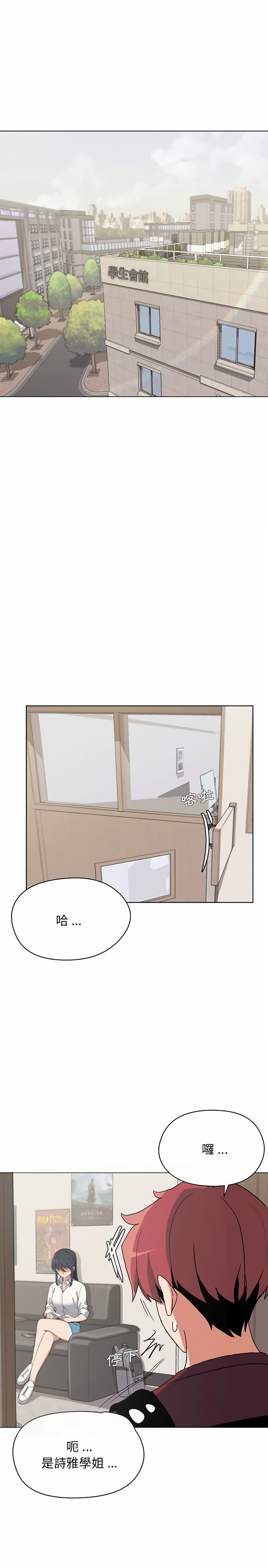 大学生活就从社团开始第4话