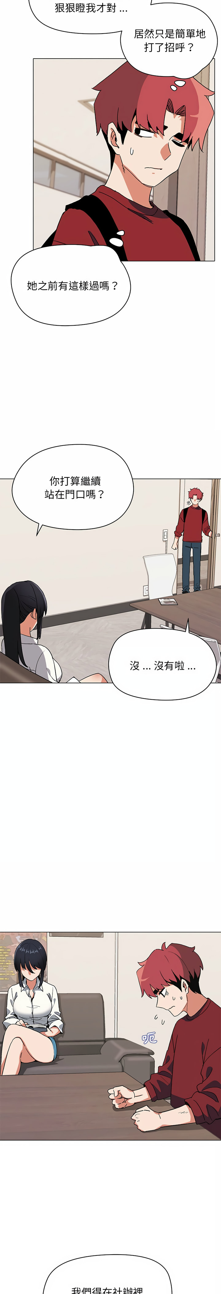 大学生活就从社团开始第4话