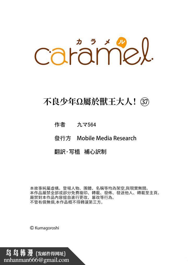 不良少年Ω属于兽王大人!第37话