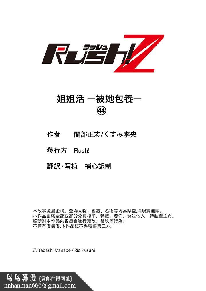 姐姐活-被她包养-第44话