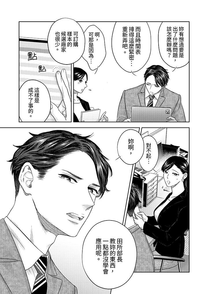 部长大叔狡猾且精力绝伦~仅限于週末的恋爱，开始了第32话