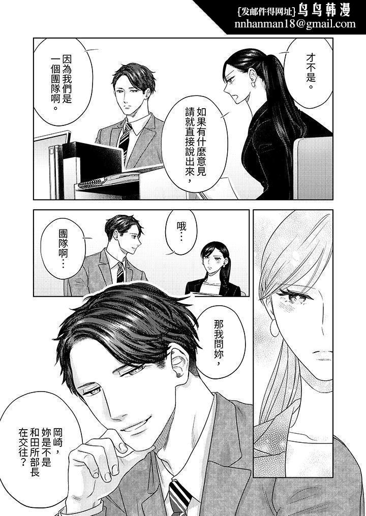 部长大叔狡猾且精力绝伦~仅限于週末的恋爱，开始了第32话