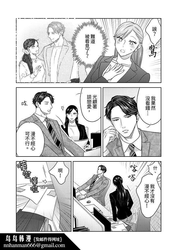 部长大叔狡猾且精力绝伦~仅限于週末的恋爱，开始了第32话