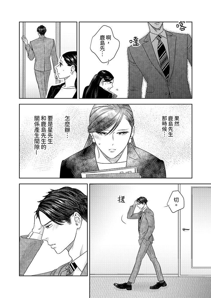 部长大叔狡猾且精力绝伦~仅限于週末的恋爱，开始了第32话