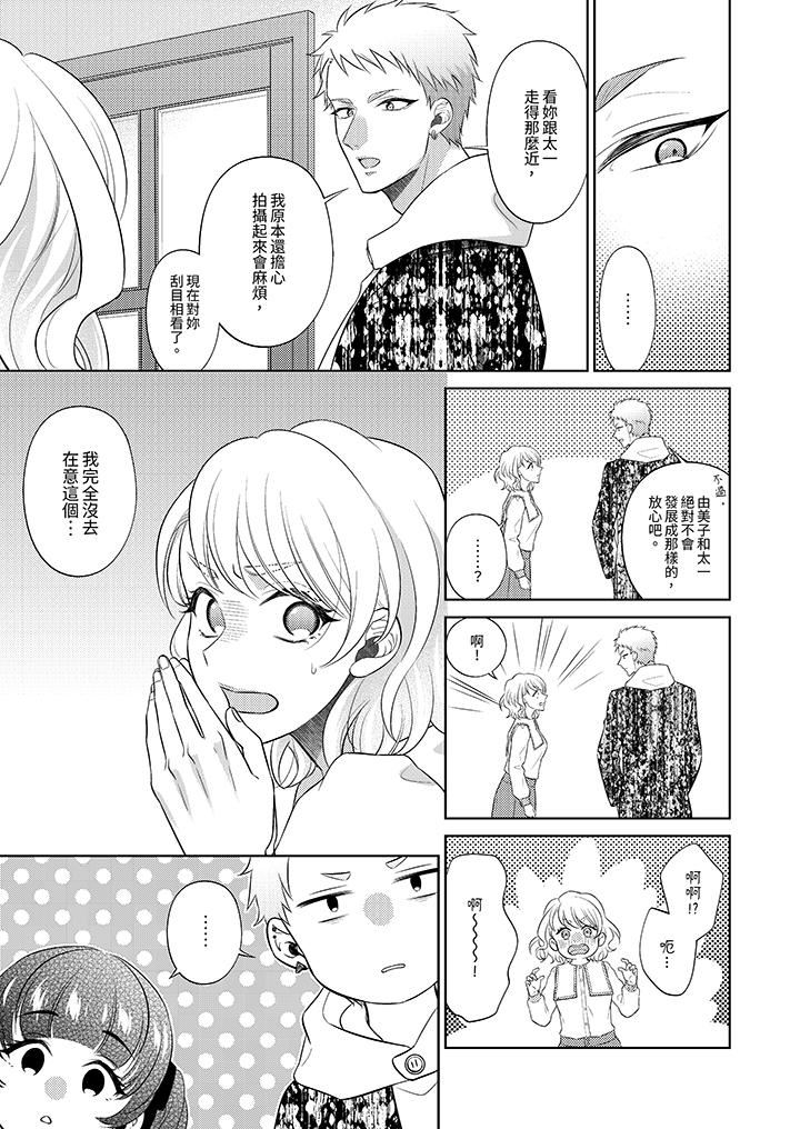 想不想体验专业的性爱？～甜蜜多汁的进攻弄到妳想要第20话