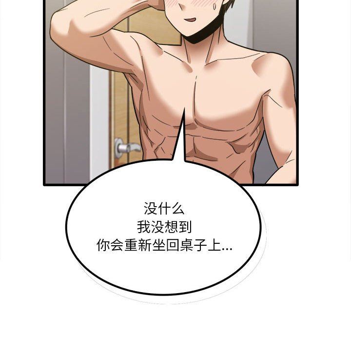 实习老师住我家第20话