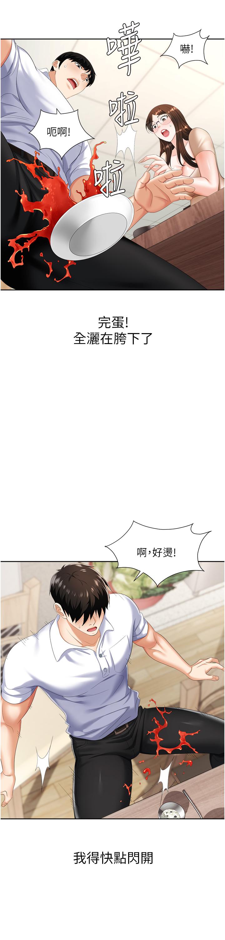 职场陷阱第8话-势必让你永生难忘