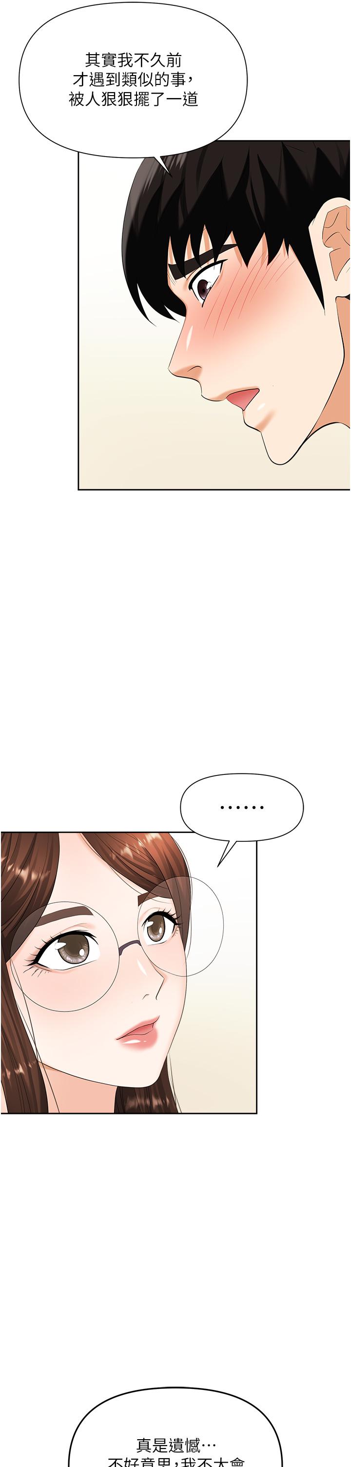 职场陷阱第8话-势必让你永生难忘