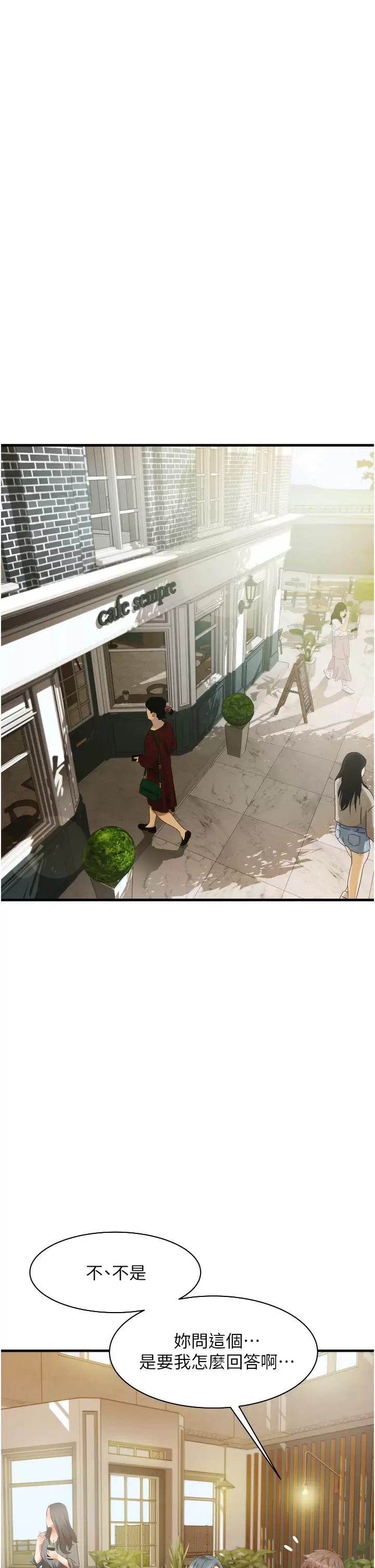 小巷里的秘密第10话-在外面来的感觉怎么样？