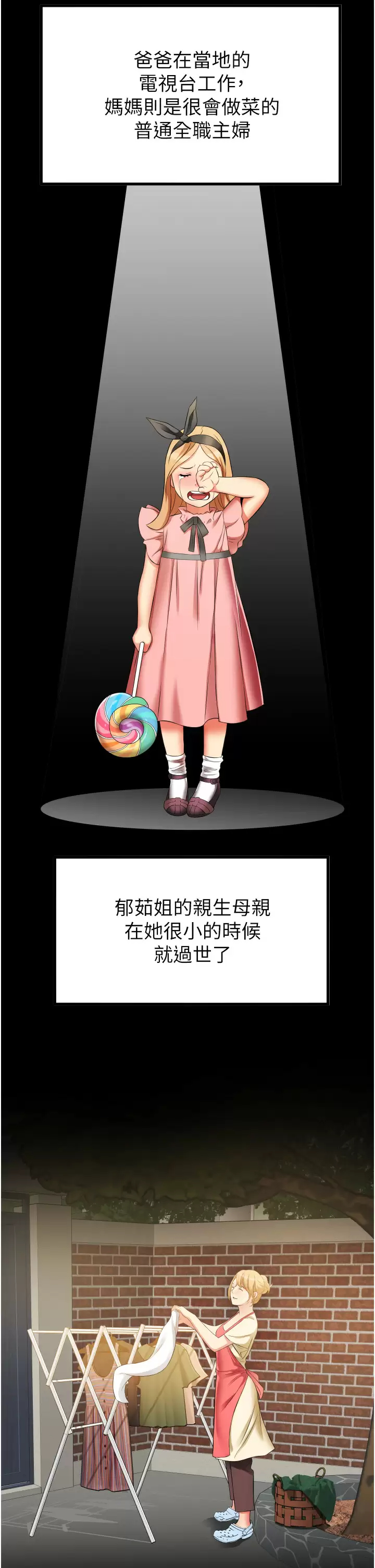 小巷里的秘密第10话-在外面来的感觉怎么样？