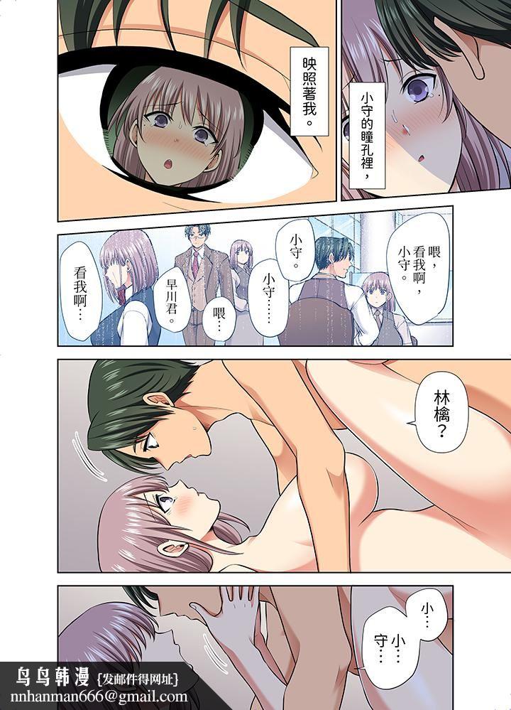 淫无止境的职员旅行「我被自己的青梅竹马插进去了…！」第54话