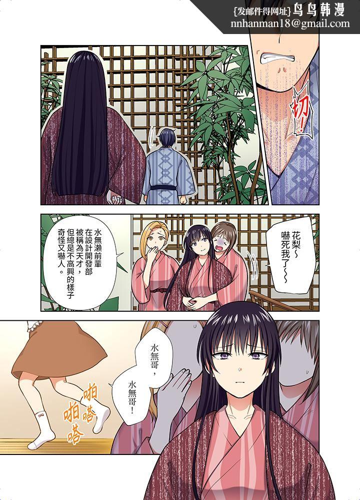 淫无止境的职员旅行「我被自己的青梅竹马插进去了…！」第55话