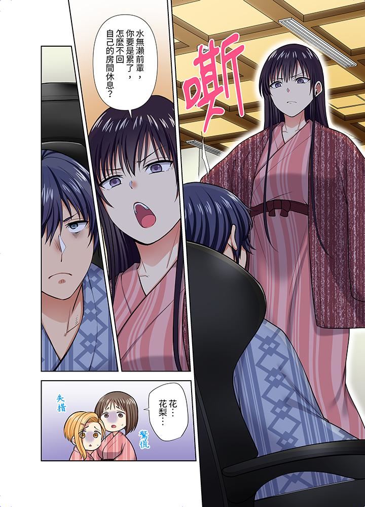 淫无止境的职员旅行「我被自己的青梅竹马插进去了…！」第55话