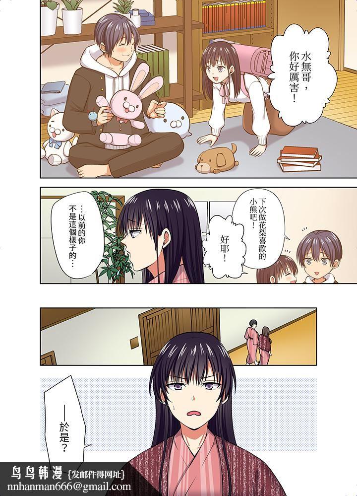 淫无止境的职员旅行「我被自己的青梅竹马插进去了…！」第55话