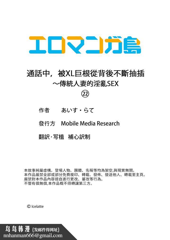 通话中，被XL巨根从背后不断抽插~传统人妻的淫乱SEX第22话