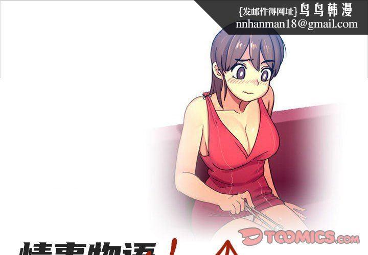 情事物语UP第28话