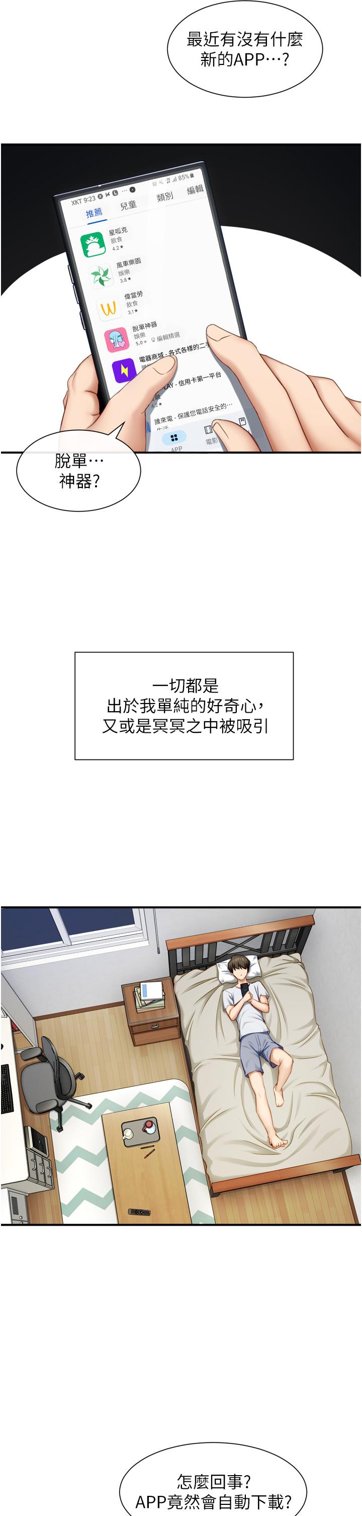 脱单神器第1话-今日任务-请安抚发情的她