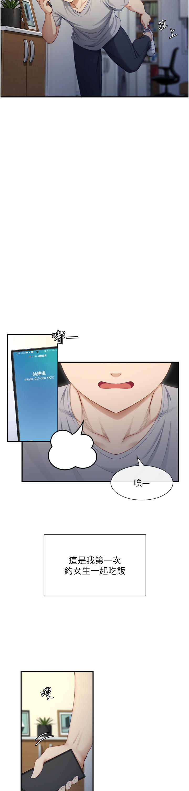 脱单神器第1话-今日任务-请安抚发情的她