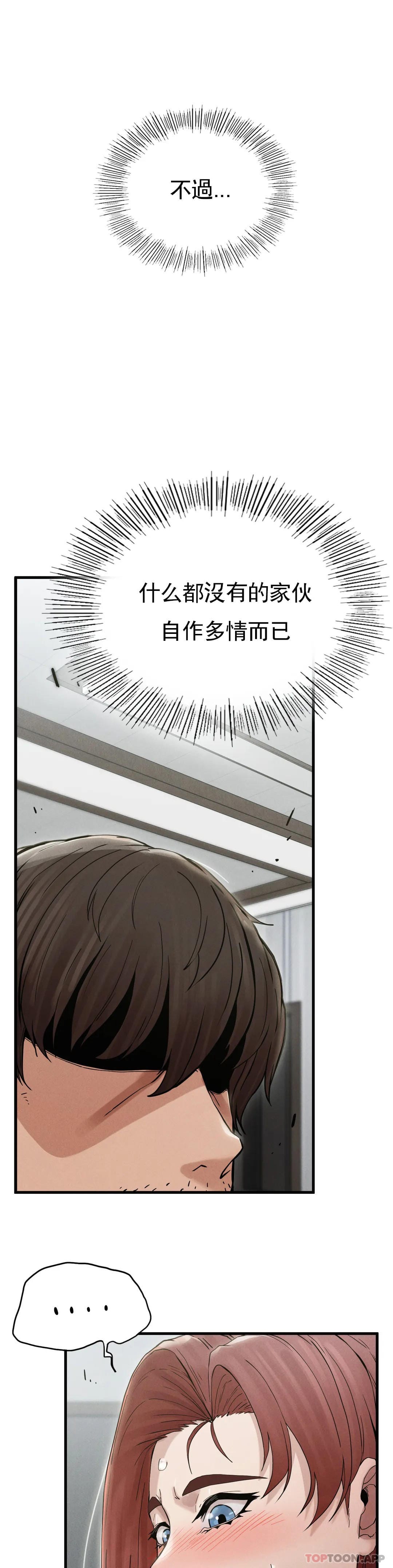 復仇第4话-会真心的对待你