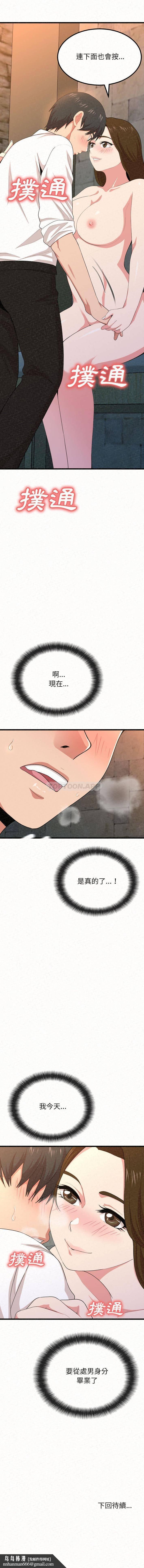 姊姊都哈我第1话