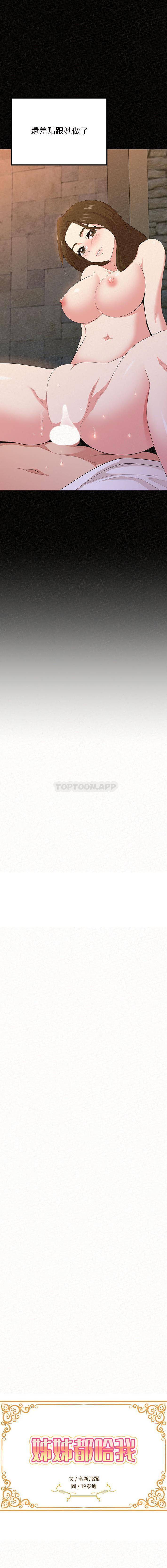 姊姊都哈我第2话