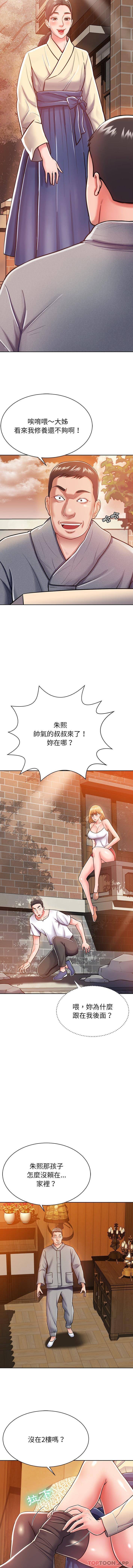 邻居的滋味第5话