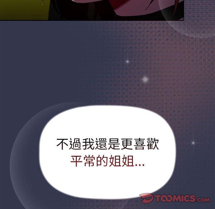 分组换换爱第32话