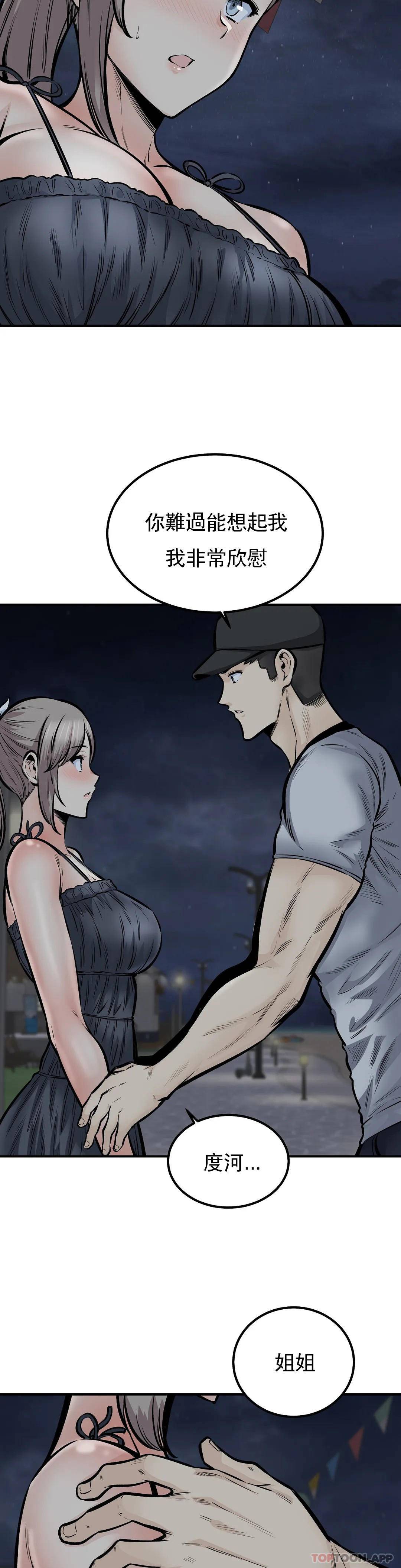 探视第41话-你在期待什么？