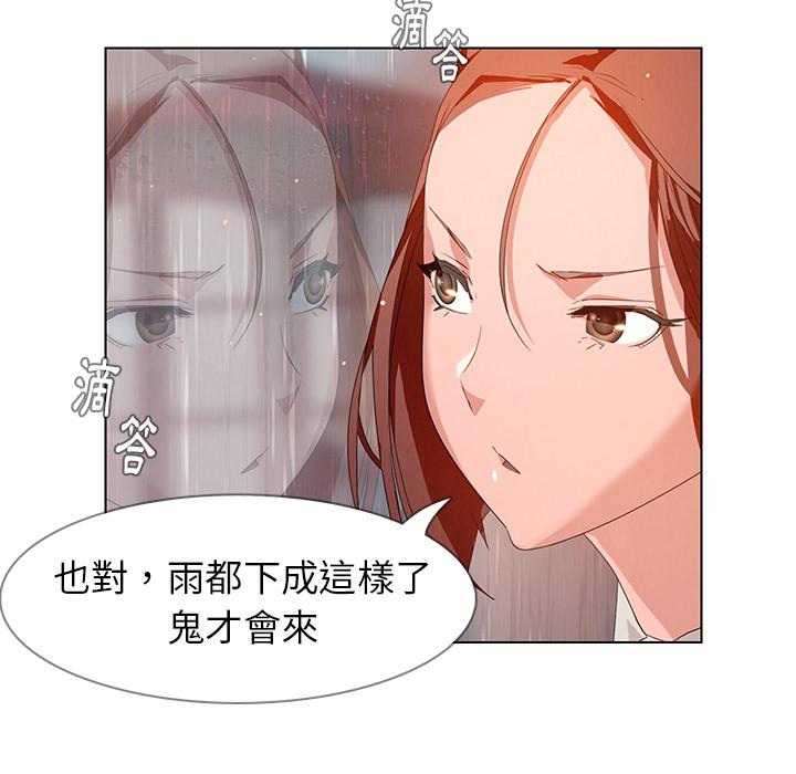 雨声的诱惑第2话