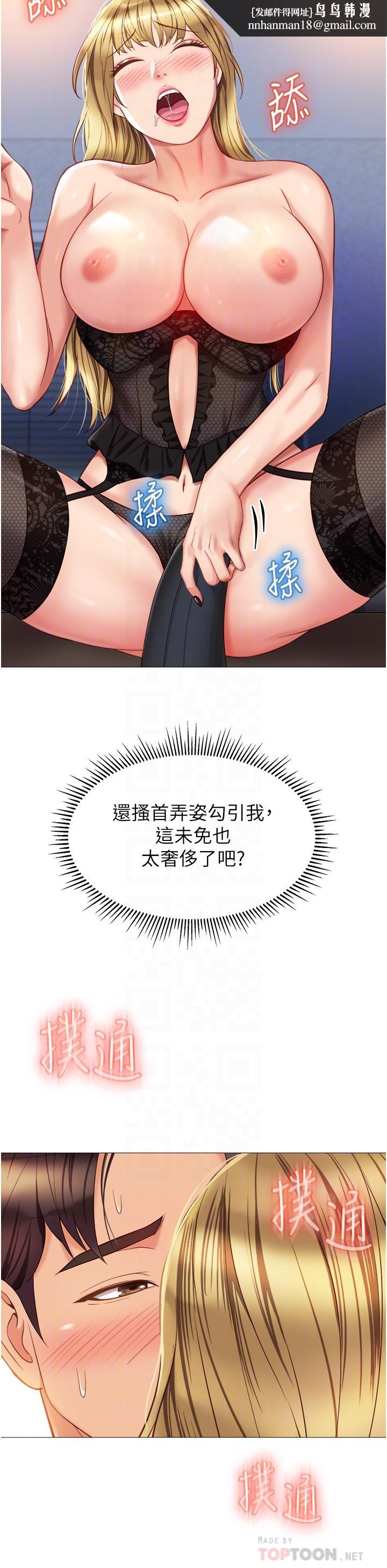 女儿闺蜜都归ME第80话-开发处女偶像