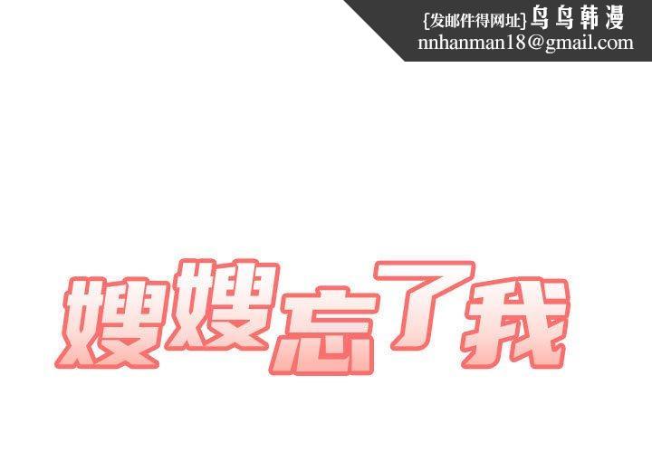 嫂嫂忘了我第13话
