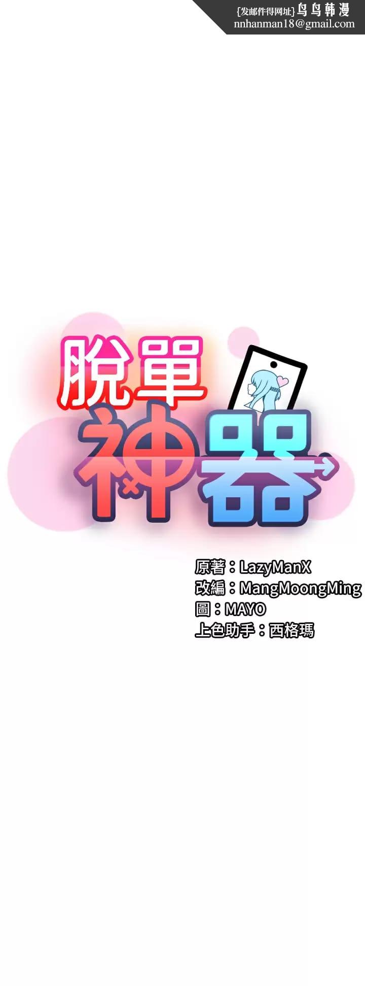 脱单神器第10话-是我帮你破处的