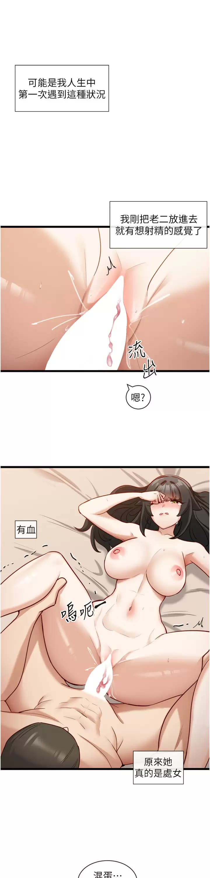 脱单神器第10话-是我帮你破处的